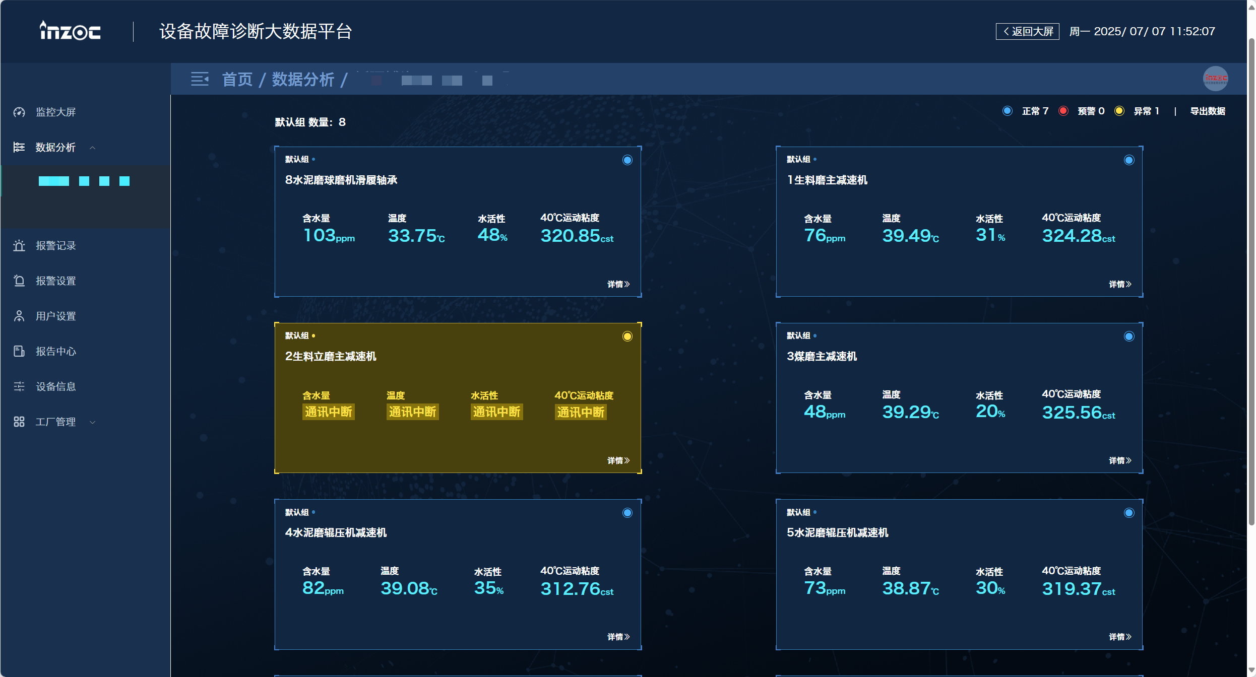 智火柴水泥廠應用案例：全鏈路智慧潤滑監(jiān)測方案的部署與應用成效圖16