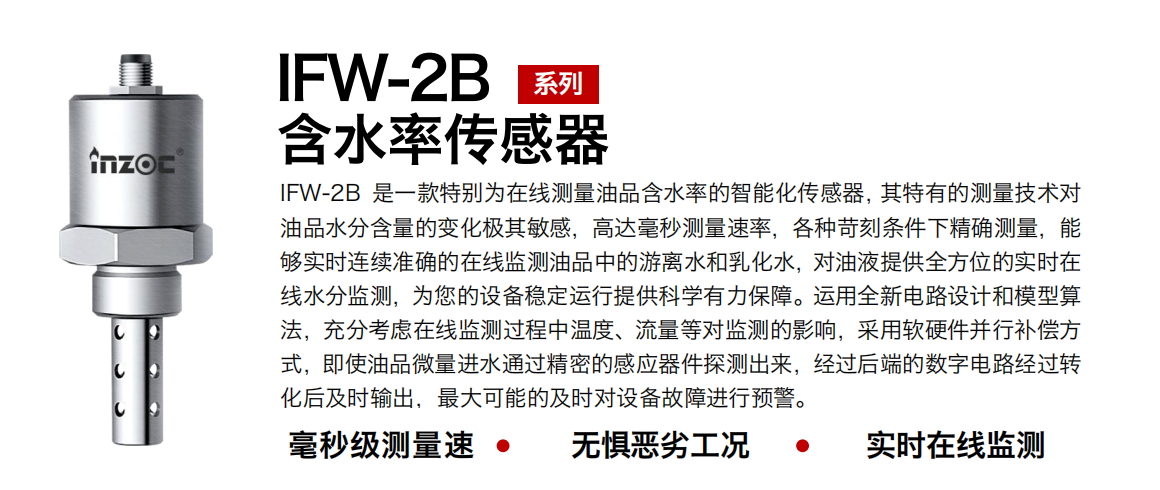 油液水分檢測傳感器 | 智火柴 IFW-2B 精準(zhǔn)在線監(jiān)測方案 圖1