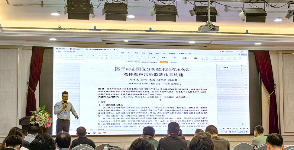 過濾產(chǎn)品檢測(cè)技術(shù)宣貫會(huì)：智火柴解讀動(dòng)態(tài)圖像分析技術(shù)賦能液壓顆粒污染控制 圖3